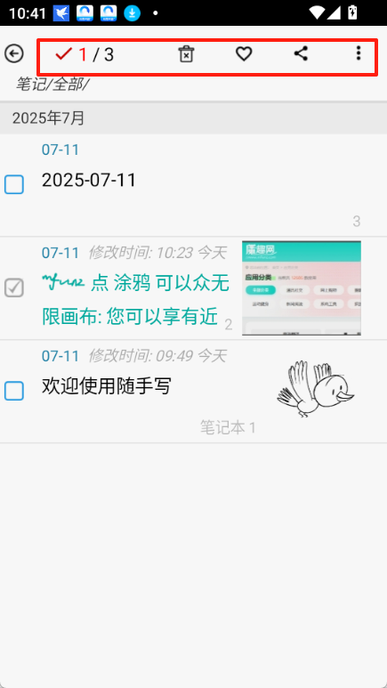 随手写app官方版
