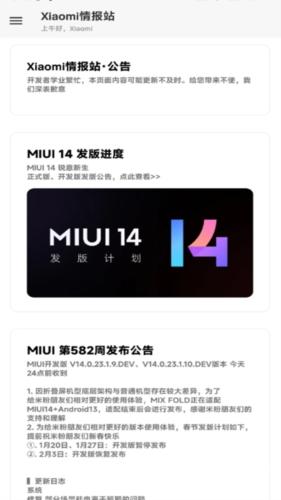 小米情报站