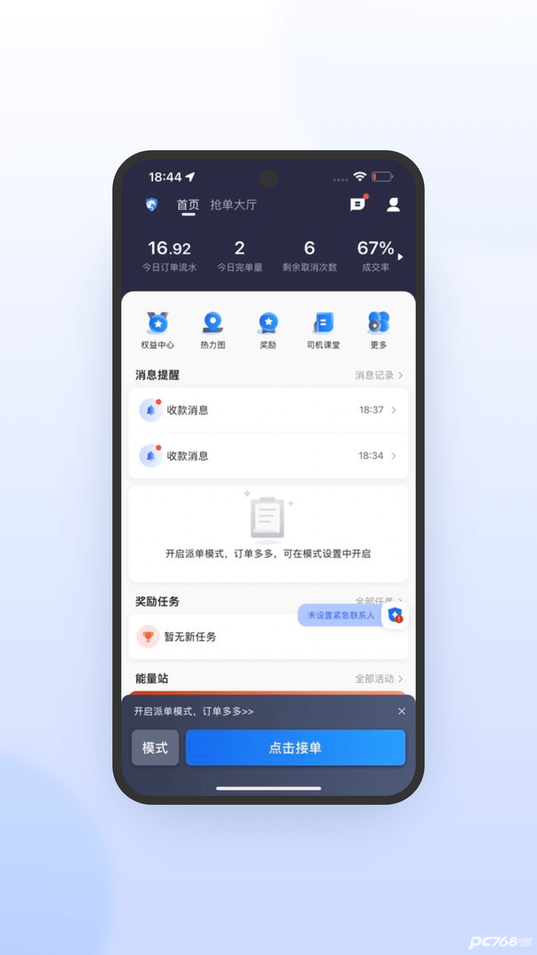 鞍马司机极速版