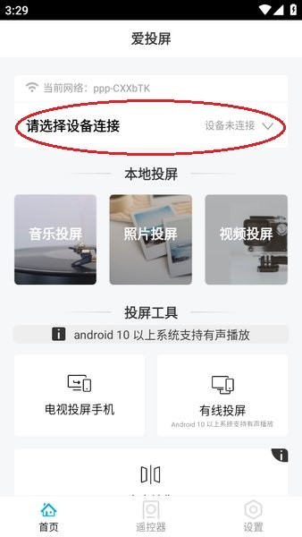 爱投屏