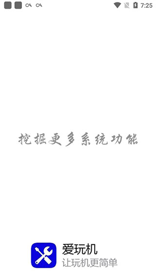 爱玩机工具箱app官方版