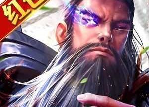 燎原三国 1.002