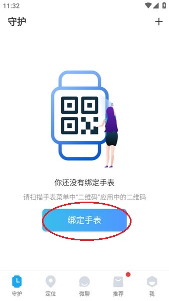 子腾园电话手表app