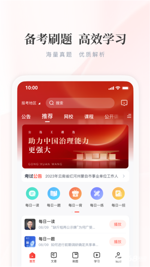 公选王遴选网