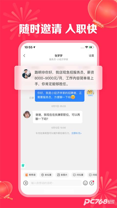 店长直聘