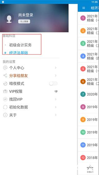 初级会计考试