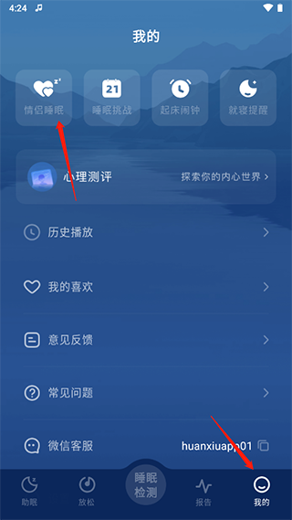 幻休助眠