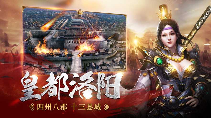 三国:神威魔将截图