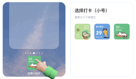 恋恋小组件