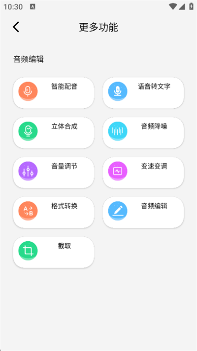 录音全能精灵