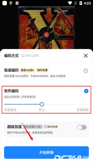 格式工厂手机版