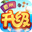 雷州升级四副牌手机版 v5.10.47