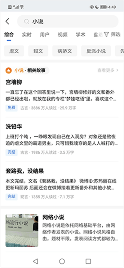 知乎小说