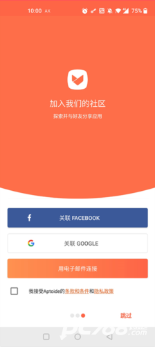 aptoide应用商店