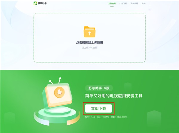 野草助手tv版软件