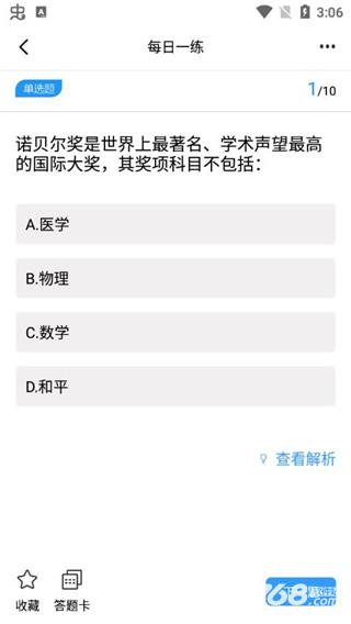辅警协警考试题库