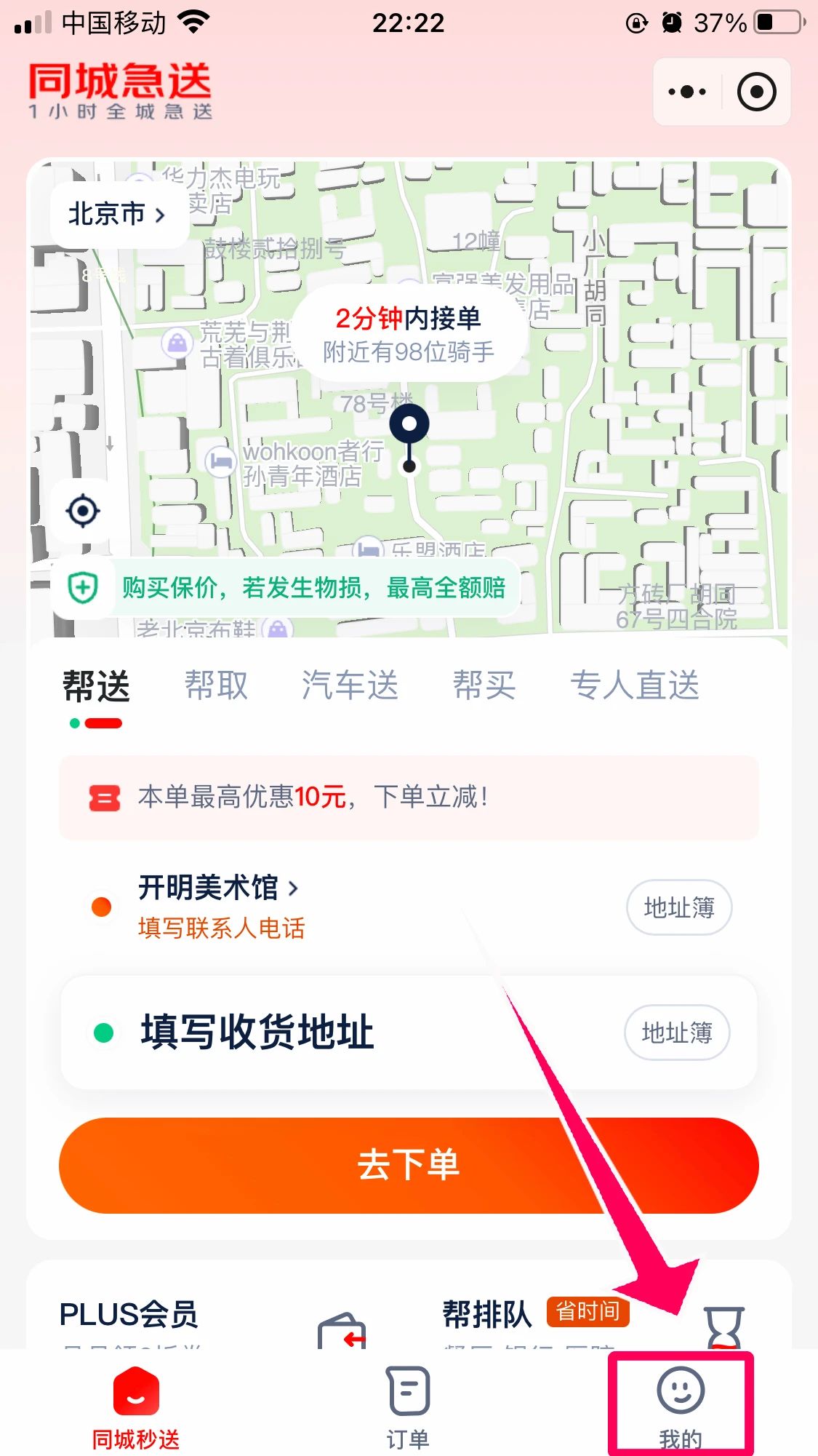 京东外卖骑手app