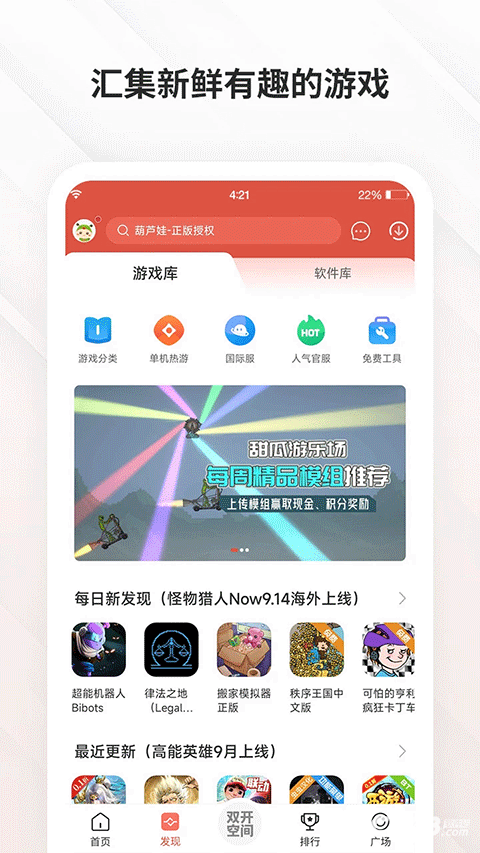 虫虫助手正版