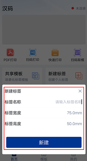 汉码标签打印机app