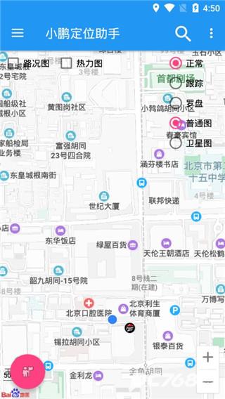 小鹏定位助手