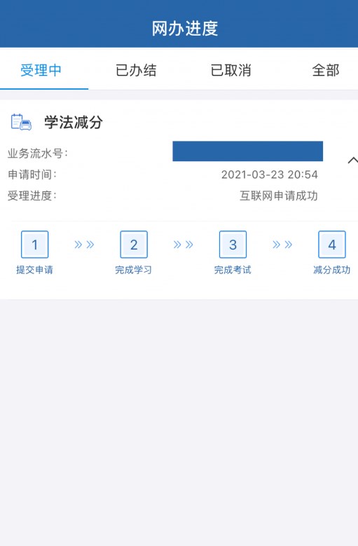 交管12123