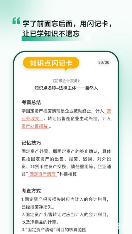 考霸岛初级会计