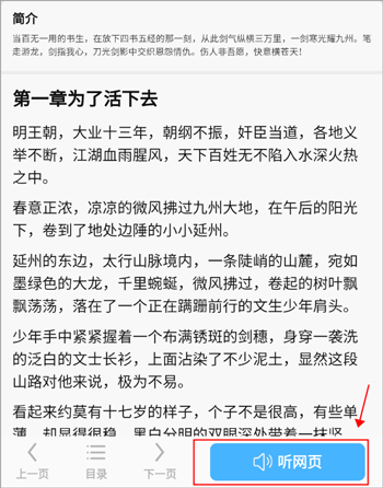 听书神器
