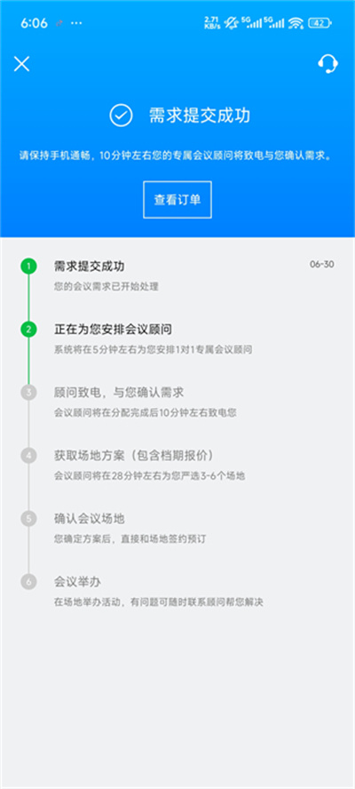 会小二