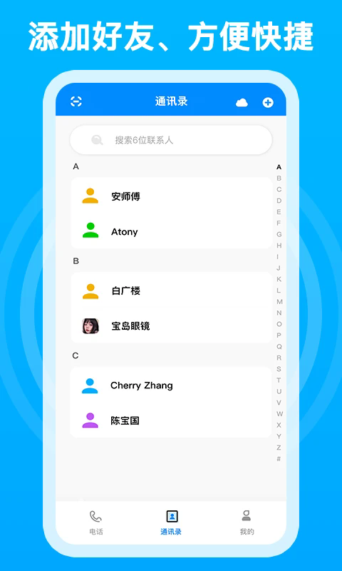 千千电话app
