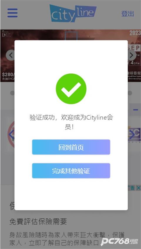 cityline购票通
