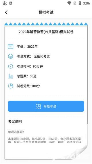 辅警协警考试题库