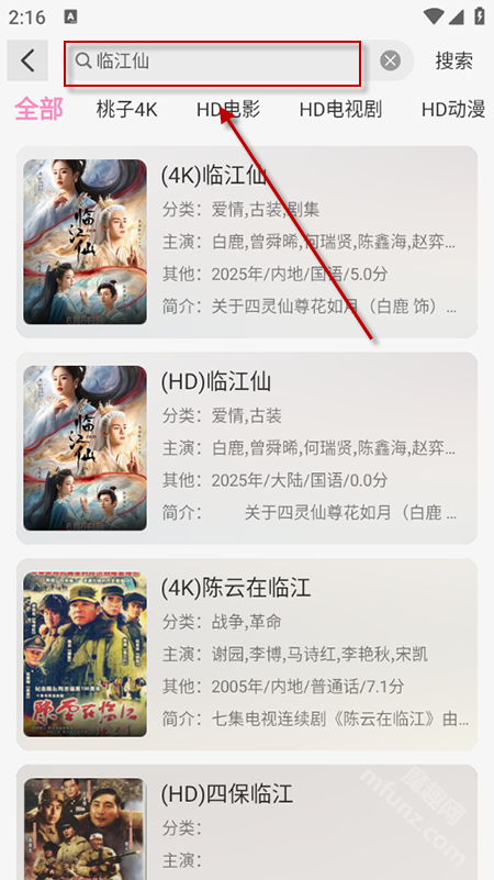 桃子影视app