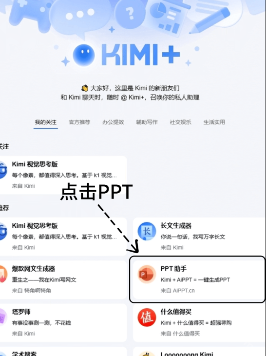 kimippt助手