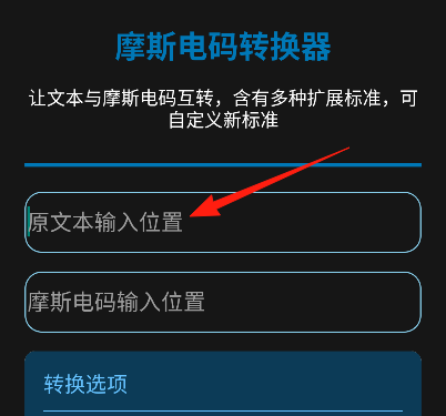 摩斯电码翻译器