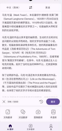 深语翻译