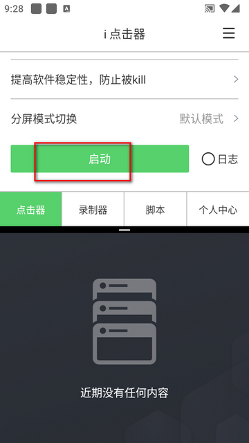i点击器免登陆版