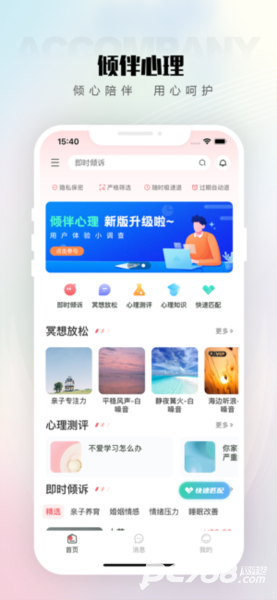 倾伴心理