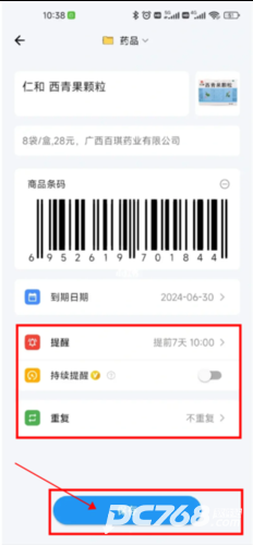 到期清单