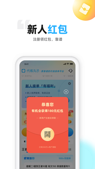 代练丸子官方版