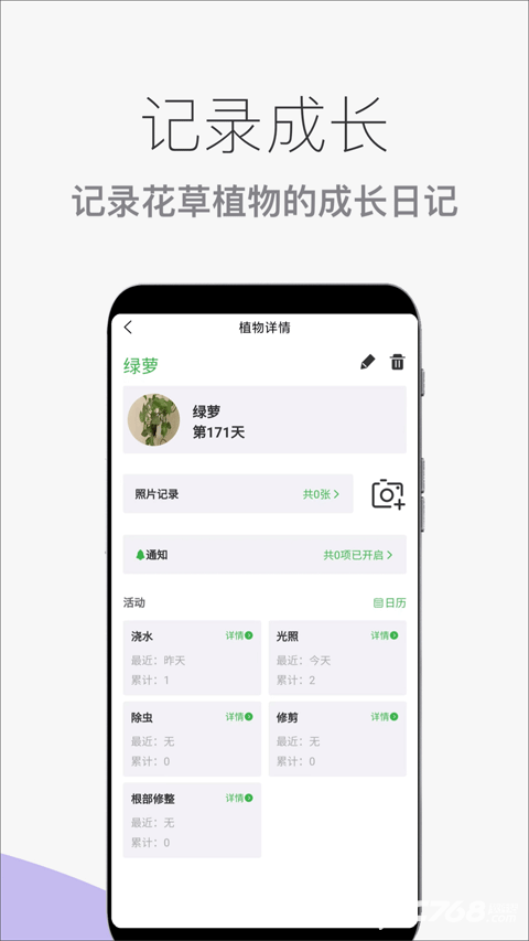 花草植物助手