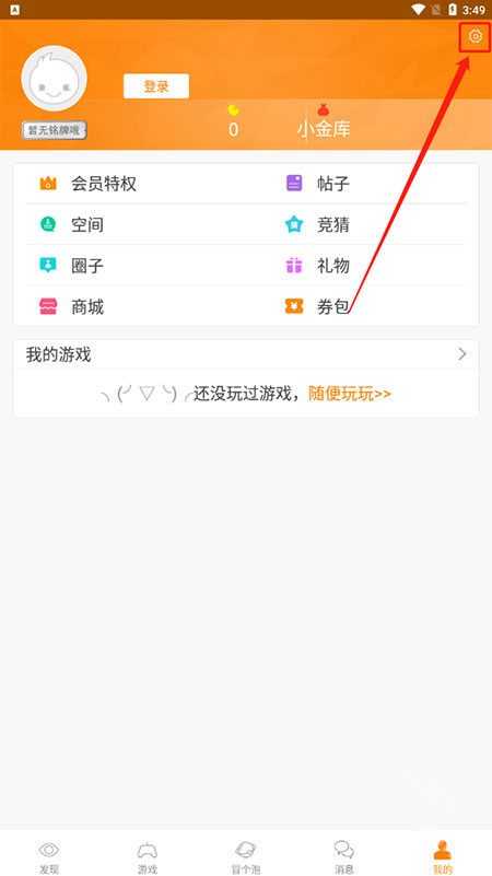冒泡社区旧版安装包