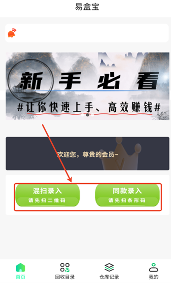 易盒宝