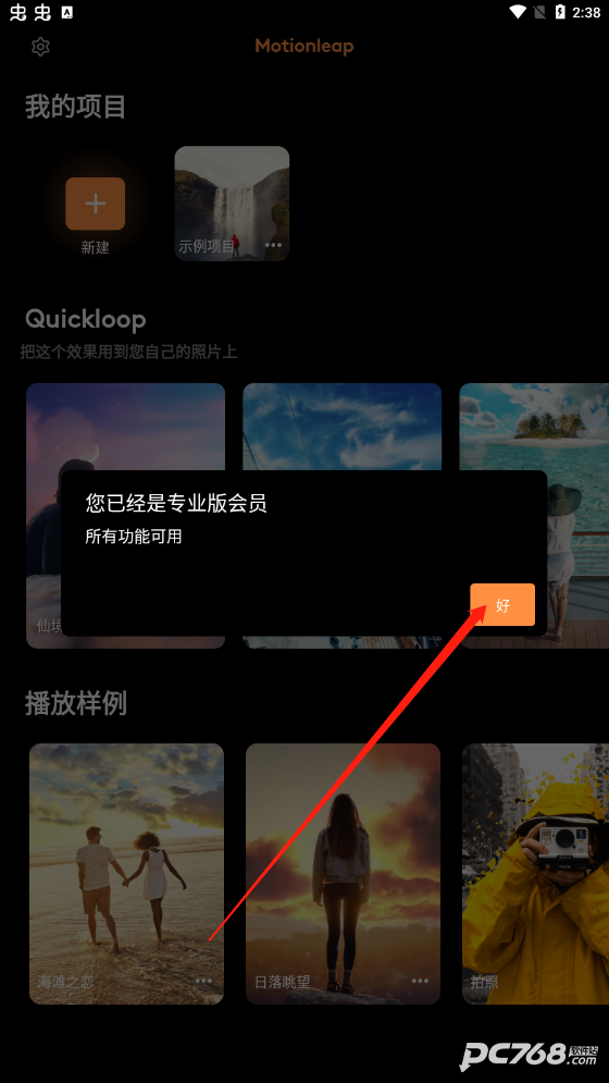 Motionleap官方正版