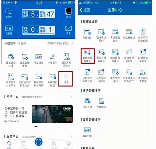 交管12123
