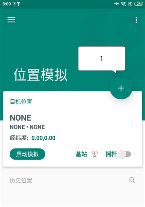 Fake Location虚拟位置