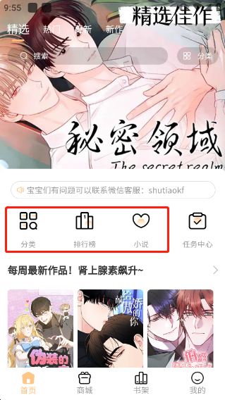 薯条漫画app免费