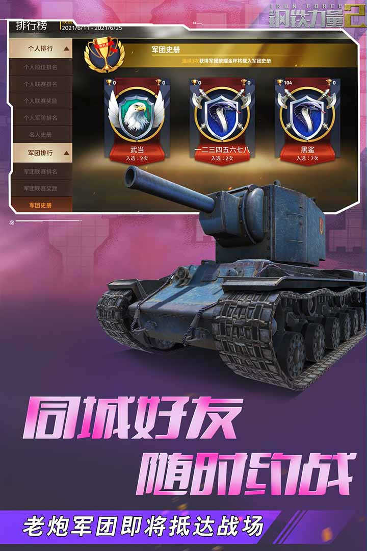 钢铁力量2(兑换码)游戏截图