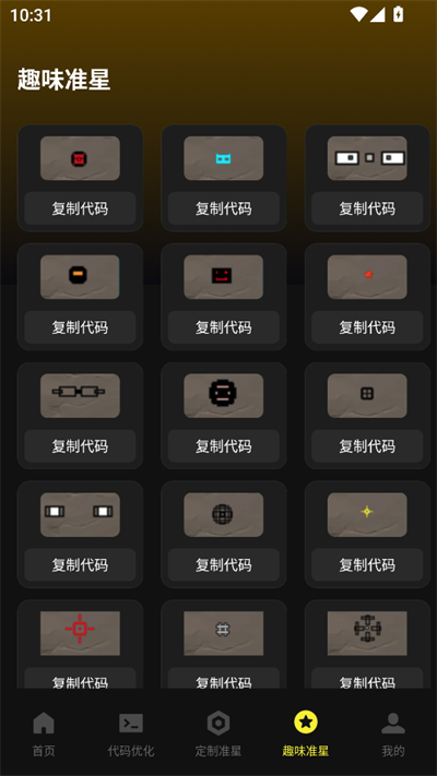 准芯辅助器