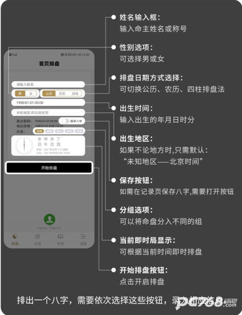 问真八字排盘