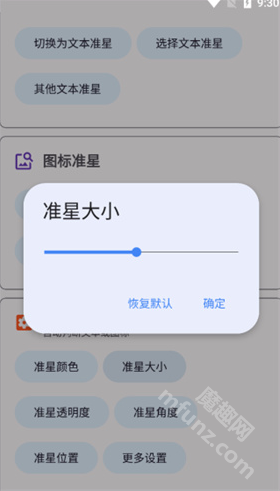 准星助手
